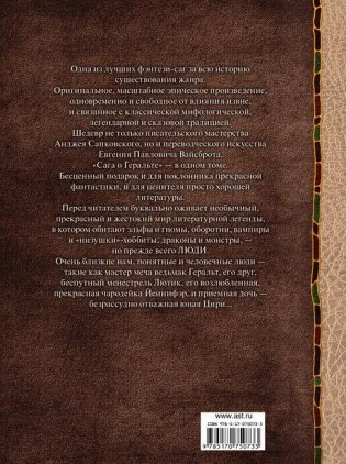 Ведьмак. Последнее желание. Меч Предназначения. Кровь эльфов. Час Презрения. Крещение огнём. Башня Ласточки. Владычица Озера фото книги 16