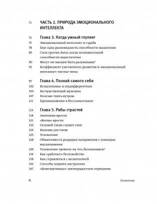 Эмоциональный интеллект. Почему он может значить больше, чем IQ фото книги 3