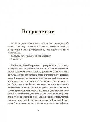 Невероятный эксперимент: загробная жизнь существует? фото книги 3