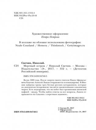 Мертвый остров фото книги 6