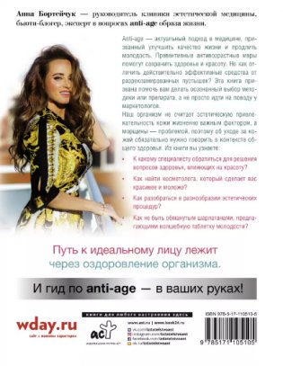 ANTI-AGE на каждый день. Управление красотой фото книги 2