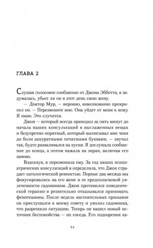 Ложь во благо фото книги 8