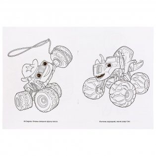 Вспыш и его друзья фото книги 4