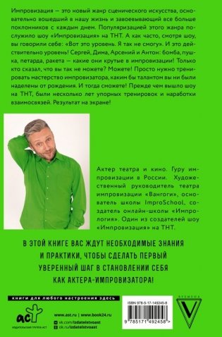 Искусство импровизации. Пособие для будущих артистов и тех, кто боится выступать перед аудиторией фото книги 2