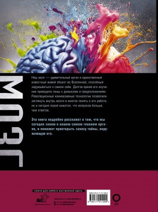 Мозг. Большая энциклопедия фото книги 15