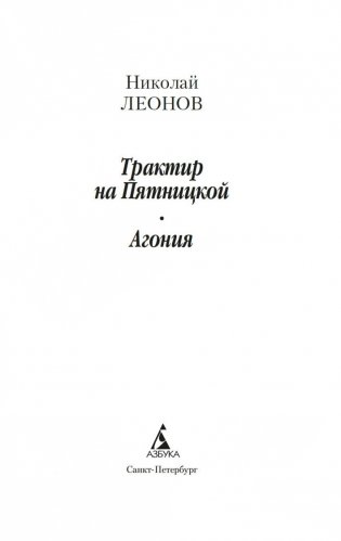 Трактир на Пятницкой. Агония фото книги 3