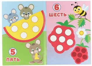 Цифры. Книжка с наклейками фото книги 2