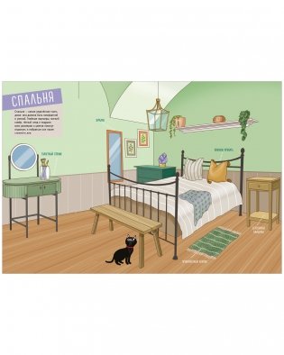 Наряди куколку. Квартира мечты фото книги 9