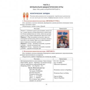 Звуки, буквы изучаем! Весело играем. Сборник подвижных и музыкальных игр и игровых упражнений. Формирование фонематического слуха у детей с общим недоразвитием речи старшего дошкольного возраста фото книги 9