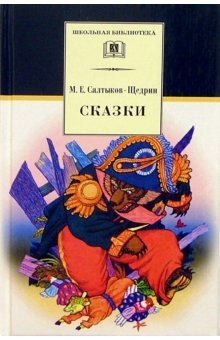 Сказки фото книги
