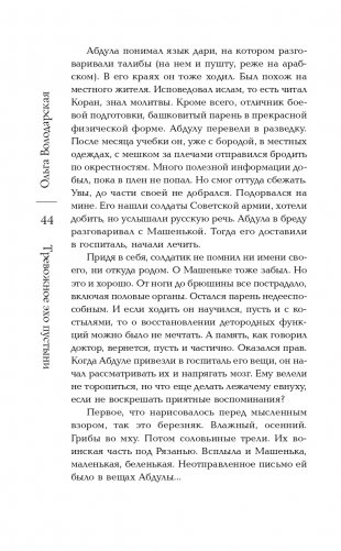Тревожное эхо пустыни фото книги 46