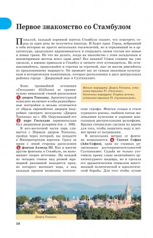 Стамбул. Маршруты для путешествий фото книги 11