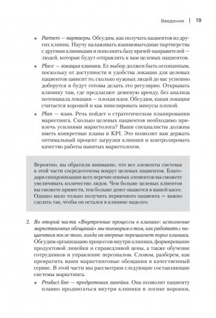 Системный маркетинг в клинике фото книги 15