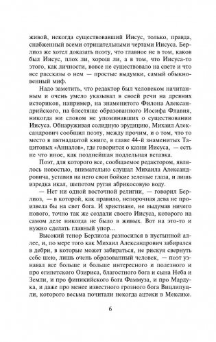 Мастер и Маргарита фото книги 7