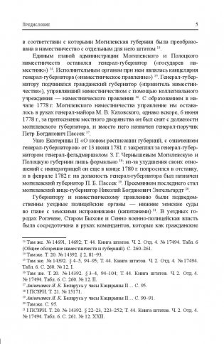 Могилевская губерния. Государственные, религиозные и общественные учреждения (1772-1917) фото книги 6