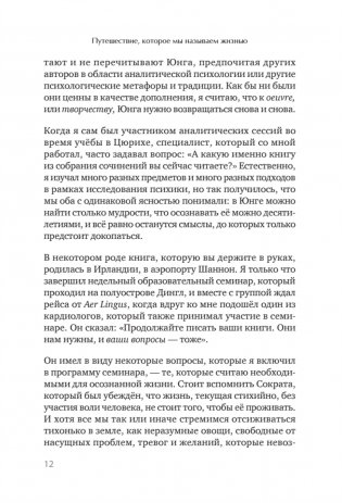 Путешествие, которое мы называем жизнью фото книги 5