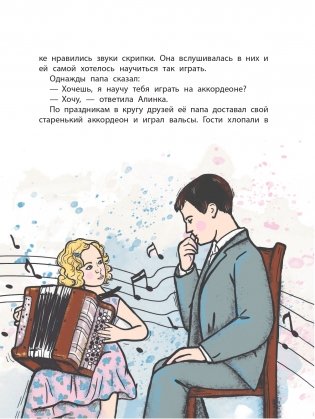 Волшебные сказки о Музыке фото книги 11