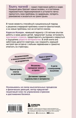 Мама в ресурсе. Как справиться с негативными эмоциями и наслаждаться материнством фото книги 17