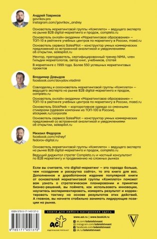 Digital-маркетинг. Главная книга интернет-маркетолога фото книги 2