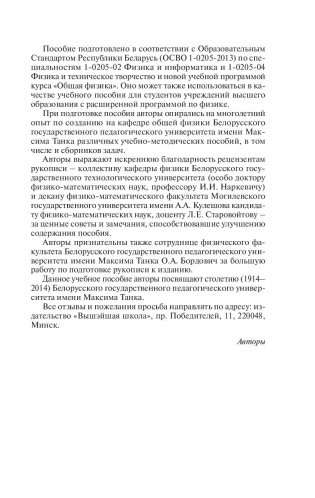 Общая физика. Сборник задач фото книги 6