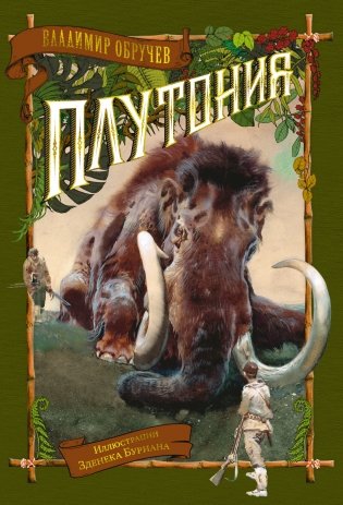 Плутония фото книги