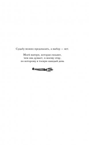 Заклинатель костей фото книги 6