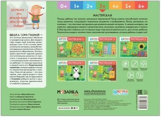 Школа Семи Гномов. Мастерская. Рисуем красками. 3+ фото книги 5