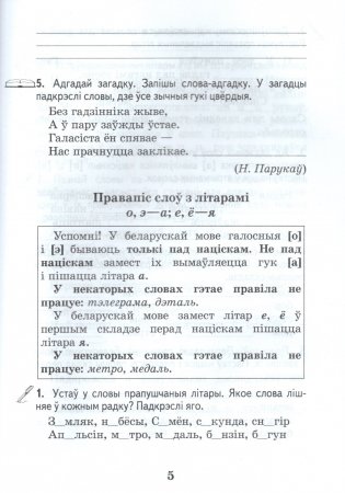 Беларуская мова. Практыкум. 3 клас фото книги 4