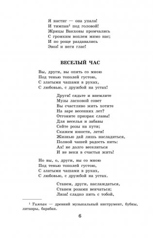 Новейшая хрестоматия по литературе. 8 класс фото книги 4