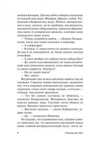 Эдем фото книги 9