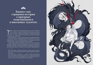 Проклятые души. Легенды из Японии, Китая и Кореи фото книги 13