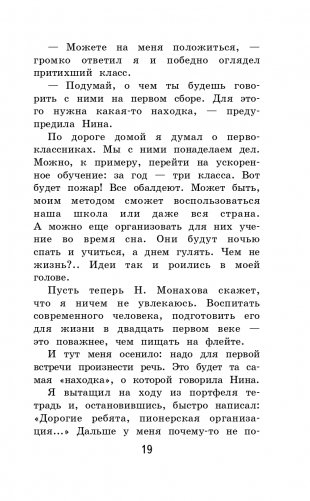 Чудак из шестого "Б" фото книги 20