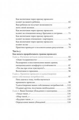 Ловушка для родителей. Как растить детей без проекций и травм фото книги 3