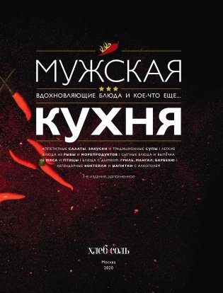 Мужская кухня фото книги 6