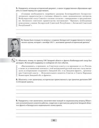 История. 10 класс. Рабочая тетрадь фото книги 6
