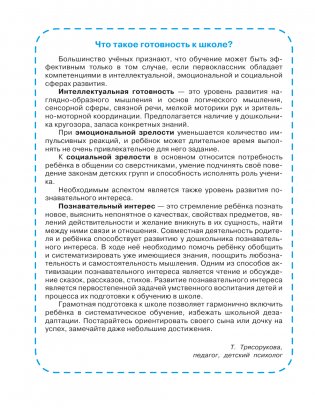 Сказки для подготовки к школе фото книги 7