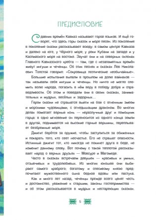 Чеченские сказки фото книги 4