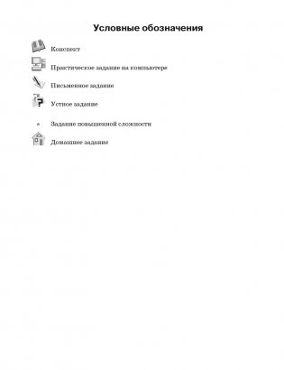 Информатика. Рабочая тетрадь для 8 класса фото книги 3