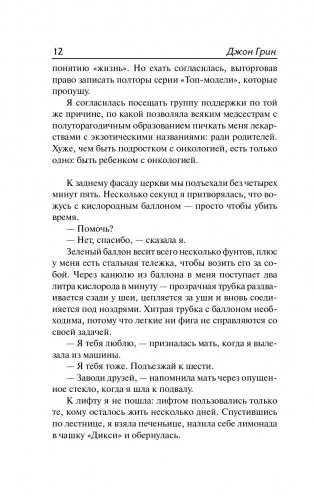 Виноваты звезды фото книги 6