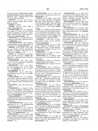 Тлумачальны слоўнік беларускай літаратурнай мовы. Том 1. А—Н фото книги 6