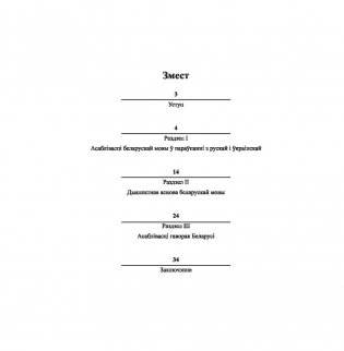 Як гавораць беларусы фото книги 2