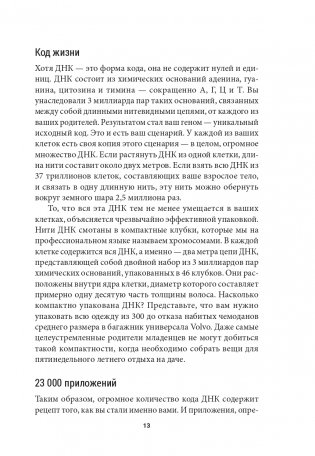Человек будущего. Как биотехнологическая революция касается каждого из нас? фото книги 10
