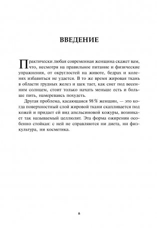 Французская фигура за 10 минут в день фото книги 4