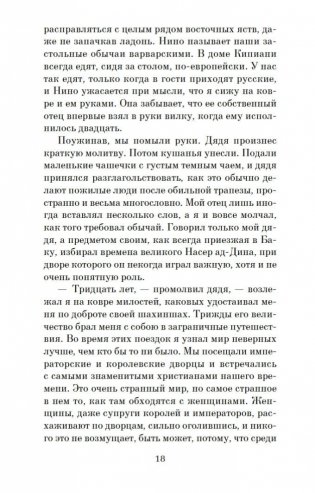 Али и Нино фото книги 19