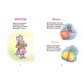 Еня и Еля. Фрукты и овощи фото книги 2