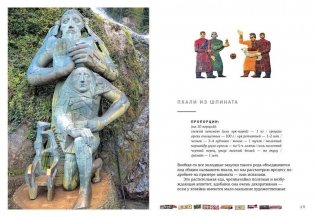 Сихарули: секрет грузинского счастья фото книги 2