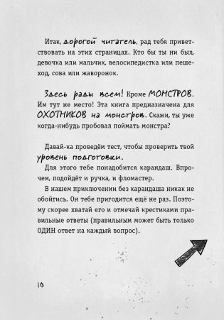 Осторожно, монстры! 2 фото книги 11