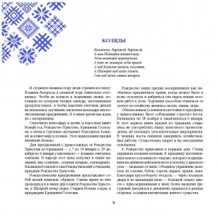 Солнцеворот. Народный календарь и традиции белорусов фото книги 5