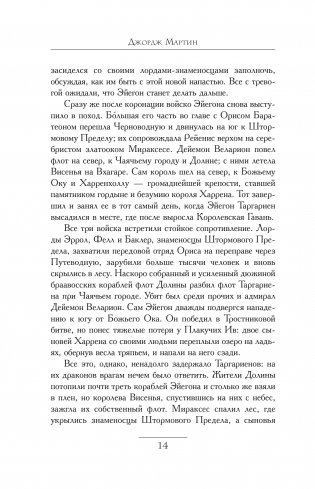 Пламя и кровь: Кровь драконов фото книги 3