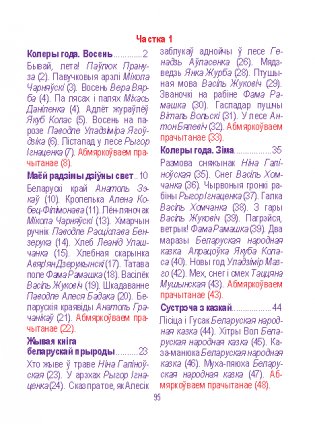 Лiтаратурнае чытанне. Сшытак для замацавання ведаў. 2 клас (з наклейкамi) фото книги 9